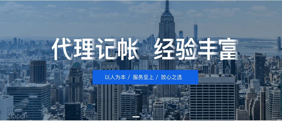 代理記賬哪里找、天津代理記賬、進出口貿易備案